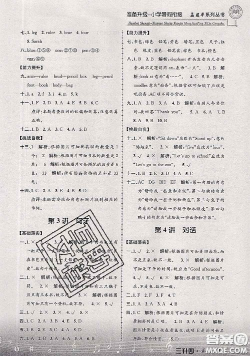 2020年孟建平准备升级小学暑假衔接三升四英语人教版答案 2020年孟建平准备升级小学暑假衔接三升四英语人教版答案