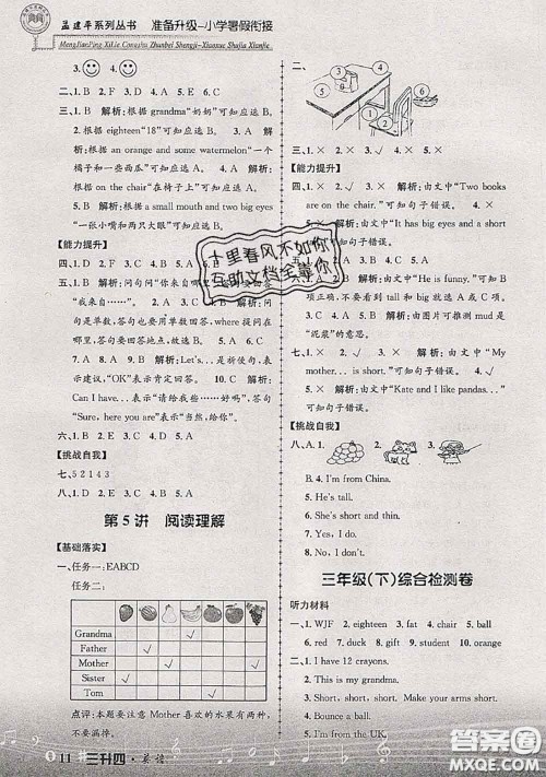 2020年孟建平准备升级小学暑假衔接三升四英语人教版答案 2020年孟建平准备升级小学暑假衔接三升四英语人教版答案