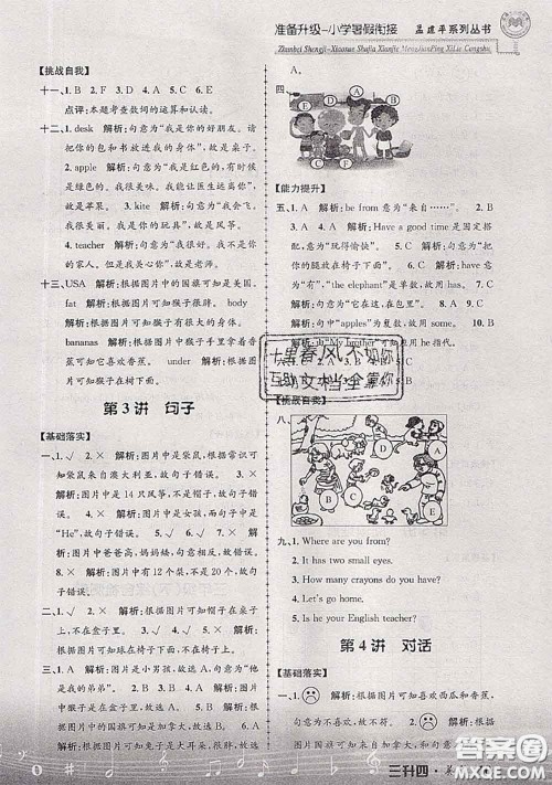 2020年孟建平准备升级小学暑假衔接三升四英语人教版答案 2020年孟建平准备升级小学暑假衔接三升四英语人教版答案