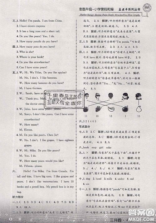 2020年孟建平准备升级小学暑假衔接三升四英语人教版答案