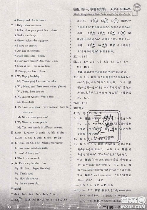 2020年孟建平准备升级小学暑假衔接三升四英语人教版答案 2020年孟建平准备升级小学暑假衔接三升四英语人教版答案