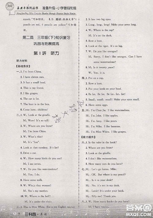 2020年孟建平准备升级小学暑假衔接三升四英语人教版答案 2020年孟建平准备升级小学暑假衔接三升四英语人教版答案