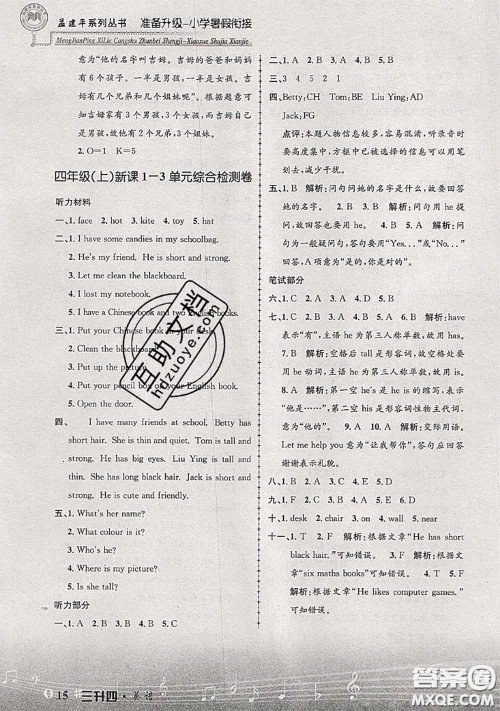 2020年孟建平准备升级小学暑假衔接三升四英语人教版答案 2020年孟建平准备升级小学暑假衔接三升四英语人教版答案