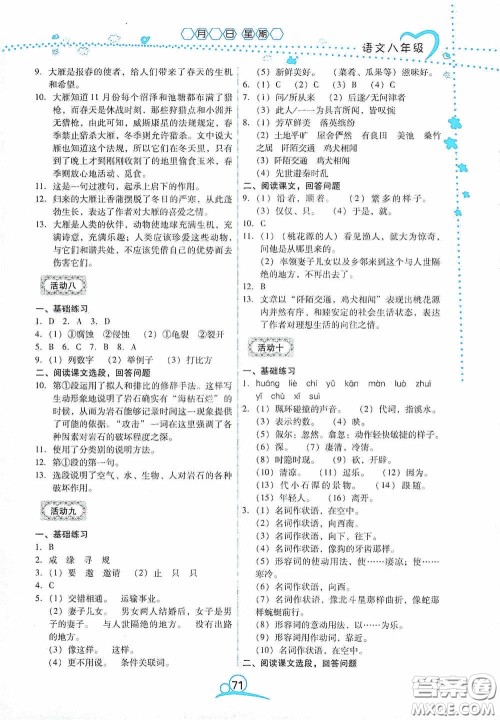 云南教育出版社2020导学练暑假作业系列语文八年级答案