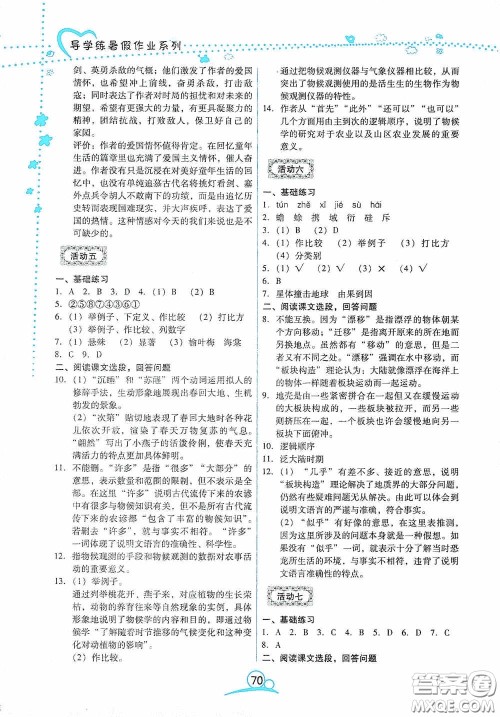 云南教育出版社2020导学练暑假作业系列语文八年级答案