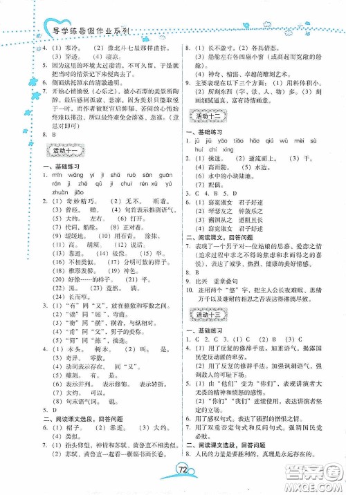 云南教育出版社2020导学练暑假作业系列语文八年级答案