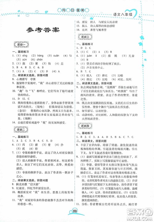 云南教育出版社2020导学练暑假作业系列语文八年级答案