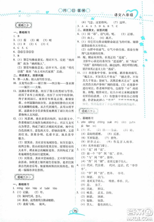 云南教育出版社2020导学练暑假作业系列语文八年级答案