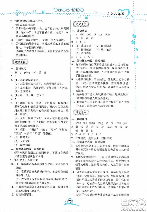 云南教育出版社2020导学练暑假作业系列语文八年级答案