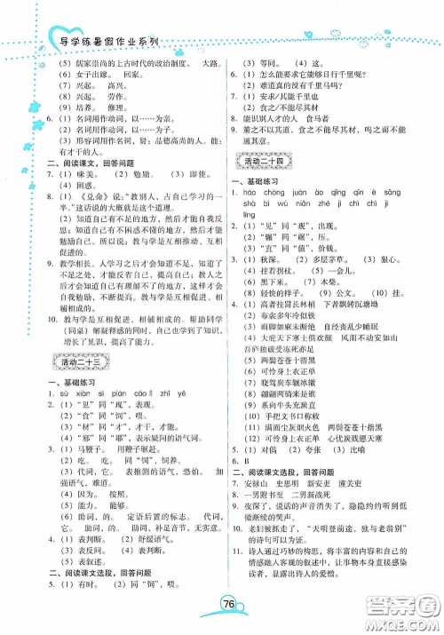 云南教育出版社2020导学练暑假作业系列语文八年级答案