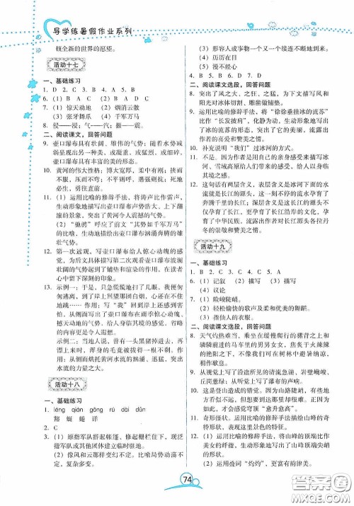 云南教育出版社2020导学练暑假作业系列语文八年级答案