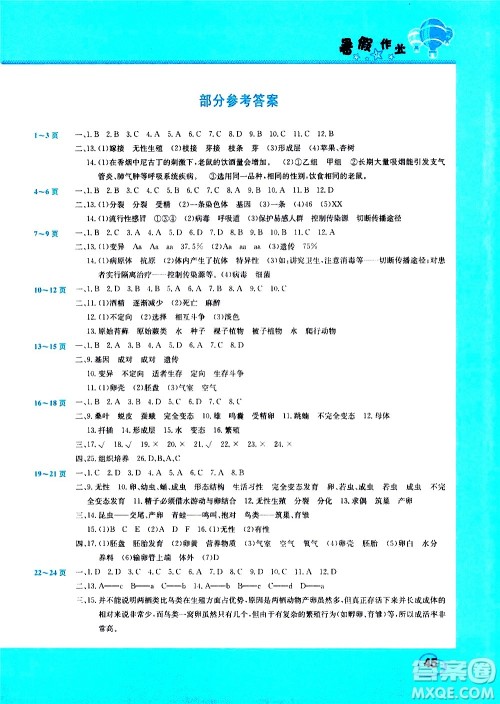 中原农民出版社2020年假期园地暑假作业八年级生物参考答案 中原农民出版社2020年假期园地暑假作业八年级生物参考答案