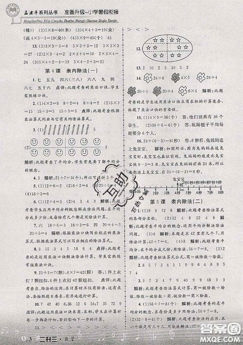 2020年孟建平准备升级小学暑假衔接二升三数学人教版答案