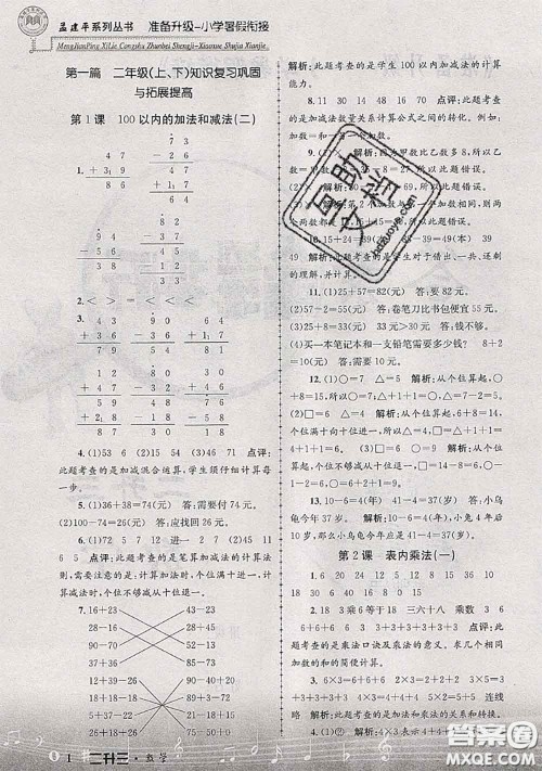 2020年孟建平准备升级小学暑假衔接二升三数学人教版答案 2020年孟建平准备升级小学暑假衔接二升三数学人教版答案