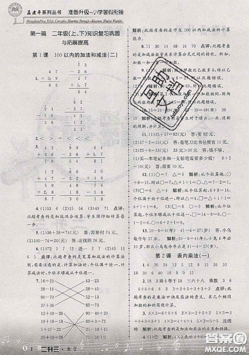 2020年孟建平准备升级小学暑假衔接二升三数学人教版答案