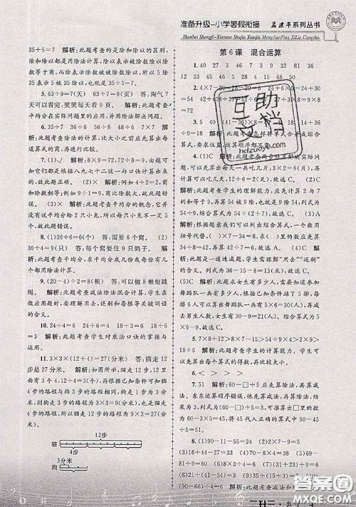 2020年孟建平准备升级小学暑假衔接二升三数学人教版答案 2020年孟建平准备升级小学暑假衔接二升三数学人教版答案