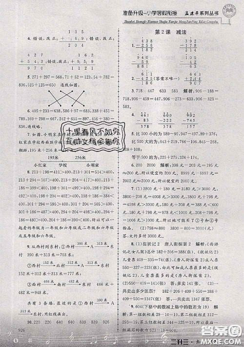 2020年孟建平准备升级小学暑假衔接二升三数学人教版答案