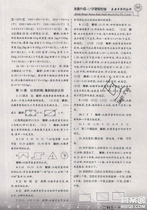 2020年孟建平准备升级小学暑假衔接二升三数学人教版答案 2020年孟建平准备升级小学暑假衔接二升三数学人教版答案