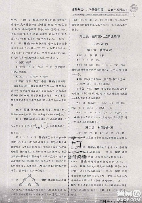 2020年孟建平准备升级小学暑假衔接二升三数学人教版答案