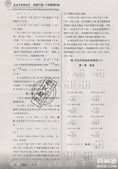 2020年孟建平准备升级小学暑假衔接二升三数学人教版答案 2020年孟建平准备升级小学暑假衔接二升三数学人教版答案