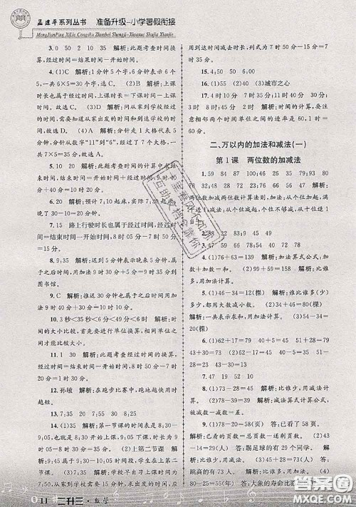 2020年孟建平准备升级小学暑假衔接二升三数学人教版答案 2020年孟建平准备升级小学暑假衔接二升三数学人教版答案