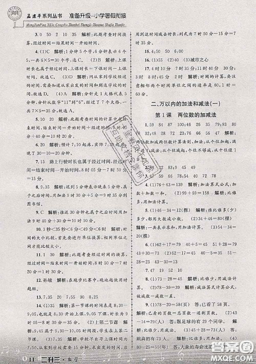 2020年孟建平准备升级小学暑假衔接二升三数学人教版答案