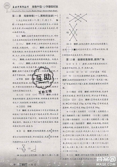 2020年孟建平准备升级小学暑假衔接二升三数学人教版答案