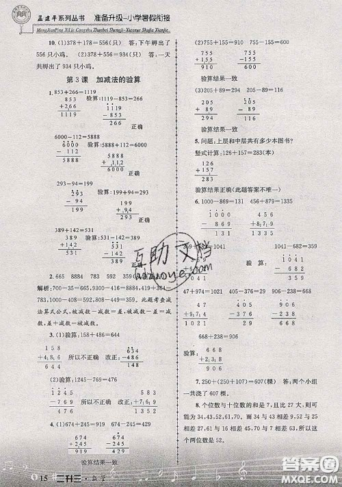 2020年孟建平准备升级小学暑假衔接二升三数学人教版答案