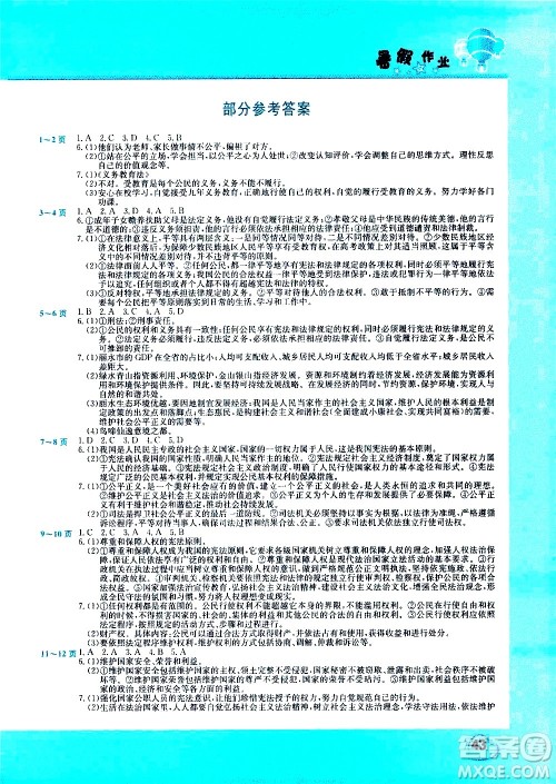 中原农民出版社2020年假期园地暑假作业八年级道德与法治参考答案