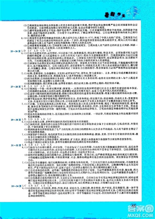中原农民出版社2020年假期园地暑假作业八年级道德与法治参考答案