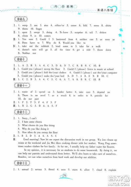 云南教育出版社2020导学练暑假作业系列英语八年级答案