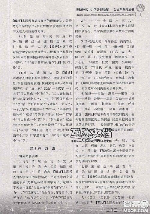 2020年孟建平准备升级小学暑假衔接二升三语文人教版答案