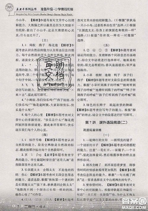 2020年孟建平准备升级小学暑假衔接二升三语文人教版答案