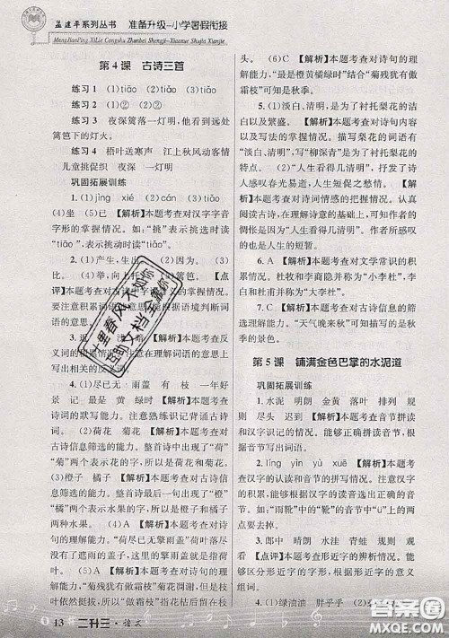 2020年孟建平准备升级小学暑假衔接二升三语文人教版答案