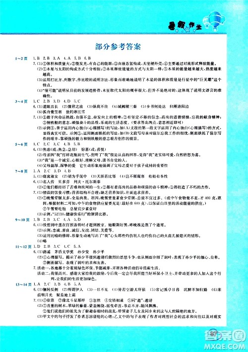 中原农民出版社2020年假期园地暑假作业八年级合订本参考答案 中原农民出版社2020年假期园地暑假作业八年级合订本参考答案