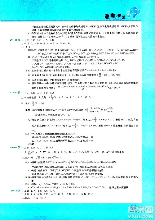 中原农民出版社2020年假期园地暑假作业八年级合订本参考答案