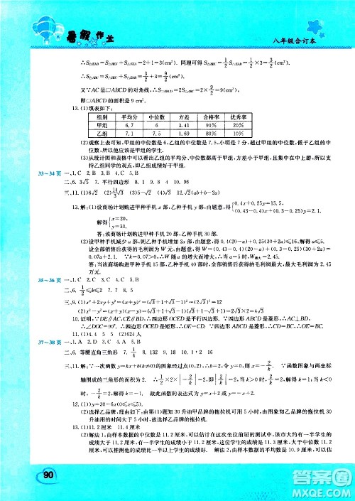 中原农民出版社2020年假期园地暑假作业八年级合订本参考答案