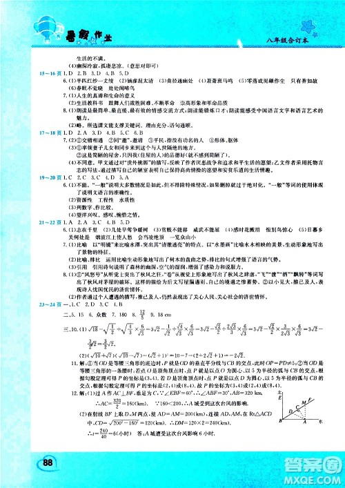 中原农民出版社2020年假期园地暑假作业八年级合订本参考答案