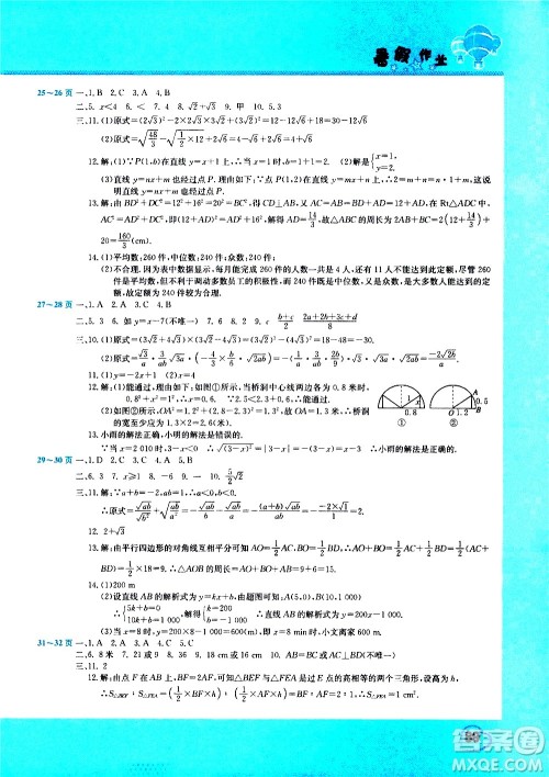 中原农民出版社2020年假期园地暑假作业八年级合订本参考答案