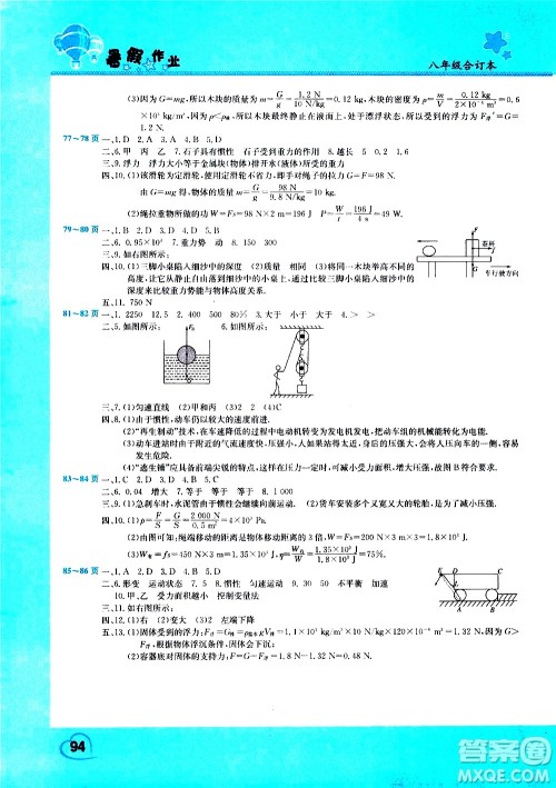 中原农民出版社2020年假期园地暑假作业八年级合订本参考答案