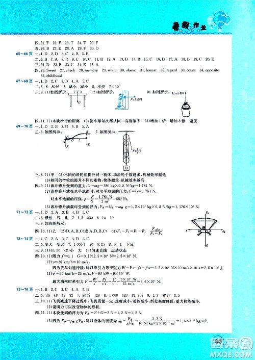 中原农民出版社2020年假期园地暑假作业八年级合订本参考答案