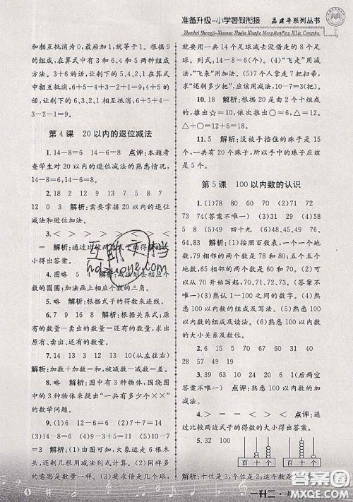 2020年孟建平准备升级小学暑假衔接一升二数学人教版答案