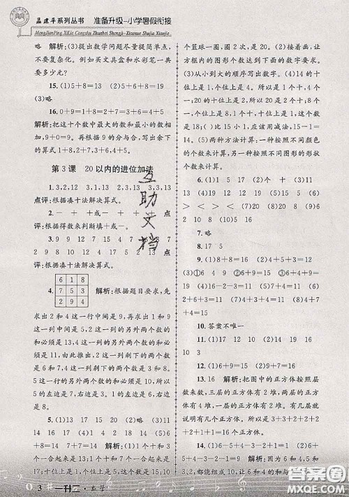 2020年孟建平准备升级小学暑假衔接一升二数学人教版答案