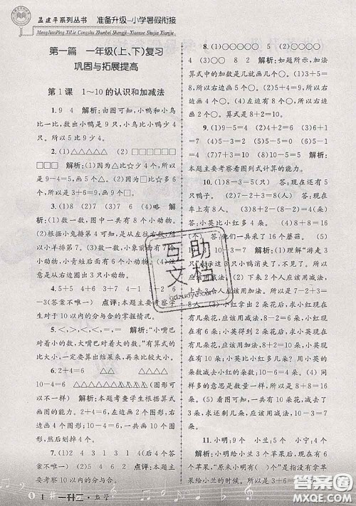 2020年孟建平准备升级小学暑假衔接一升二数学人教版答案