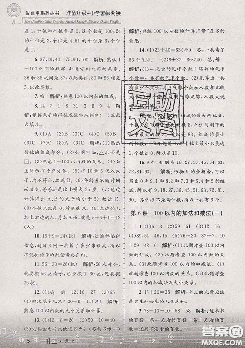 2020年孟建平准备升级小学暑假衔接一升二数学人教版答案
