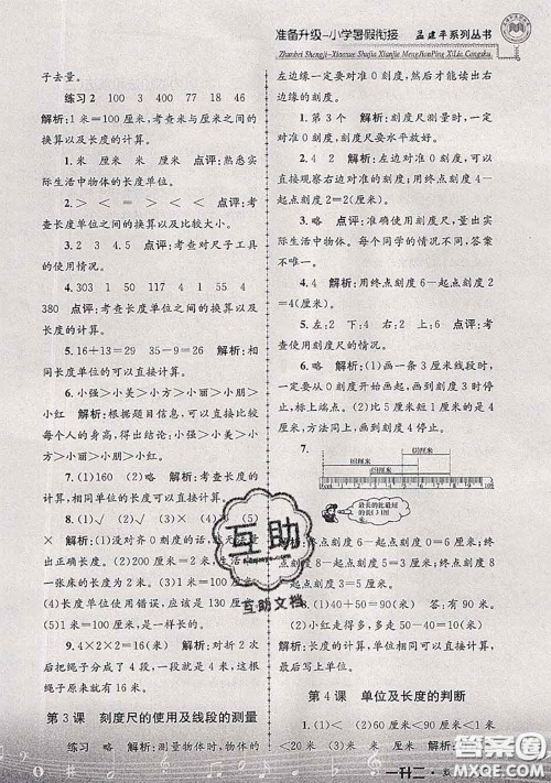 2020年孟建平准备升级小学暑假衔接一升二数学人教版答案