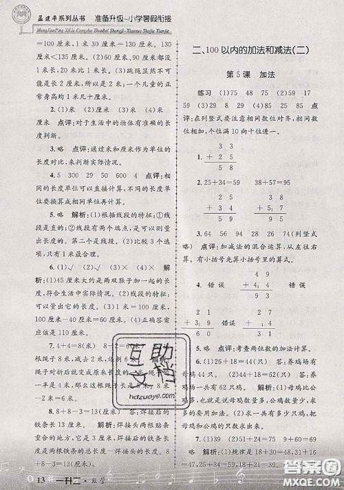 2020年孟建平准备升级小学暑假衔接一升二数学人教版答案