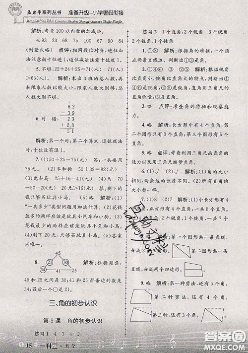 2020年孟建平准备升级小学暑假衔接一升二数学人教版答案