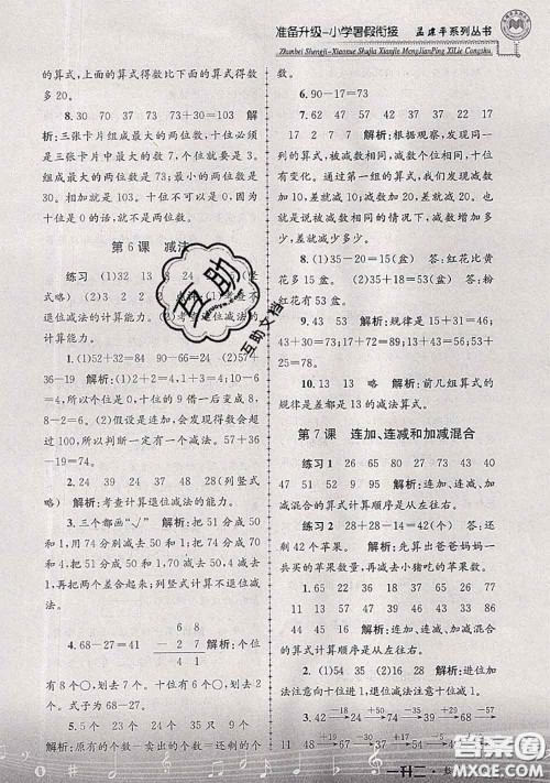 2020年孟建平准备升级小学暑假衔接一升二数学人教版答案