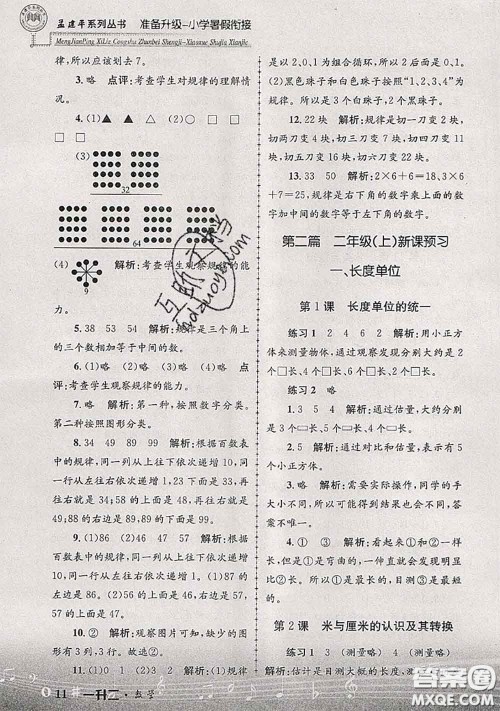 2020年孟建平准备升级小学暑假衔接一升二数学人教版答案